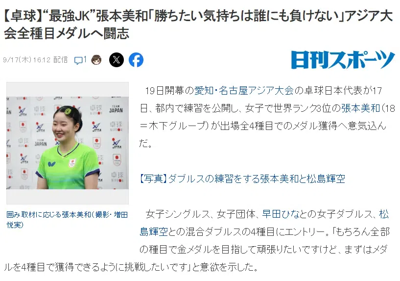 张本美和谈亚运会目标：冲击所有项目金牌！首先挑战4项拿到奖牌